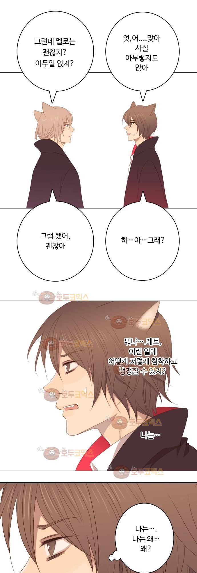 3rd Time Kiss (서드 타임 키스) Chapter 6 - 궁금한 이야기 16