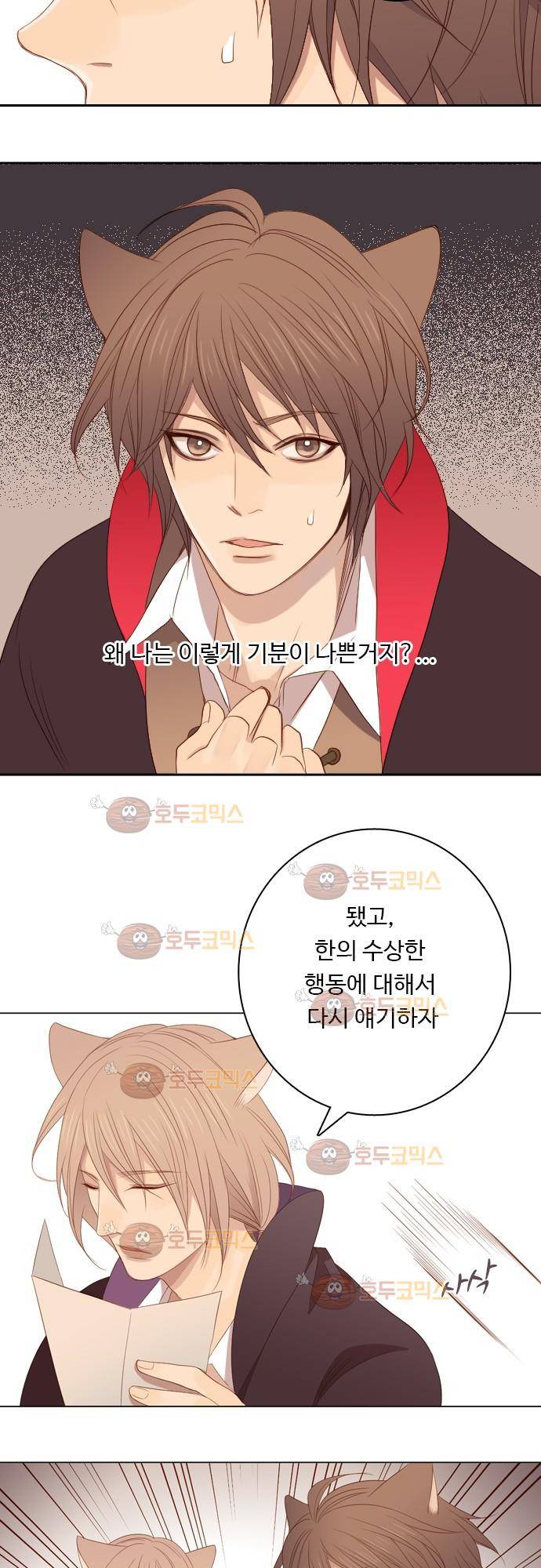 3rd Time Kiss (서드 타임 키스) Chapter 6 - 궁금한 이야기 17
