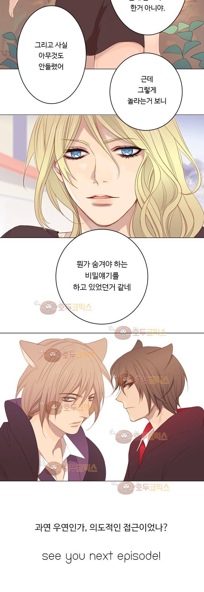 3rd Time Kiss (서드 타임 키스) Chapter 6 - 궁금한 이야기 19