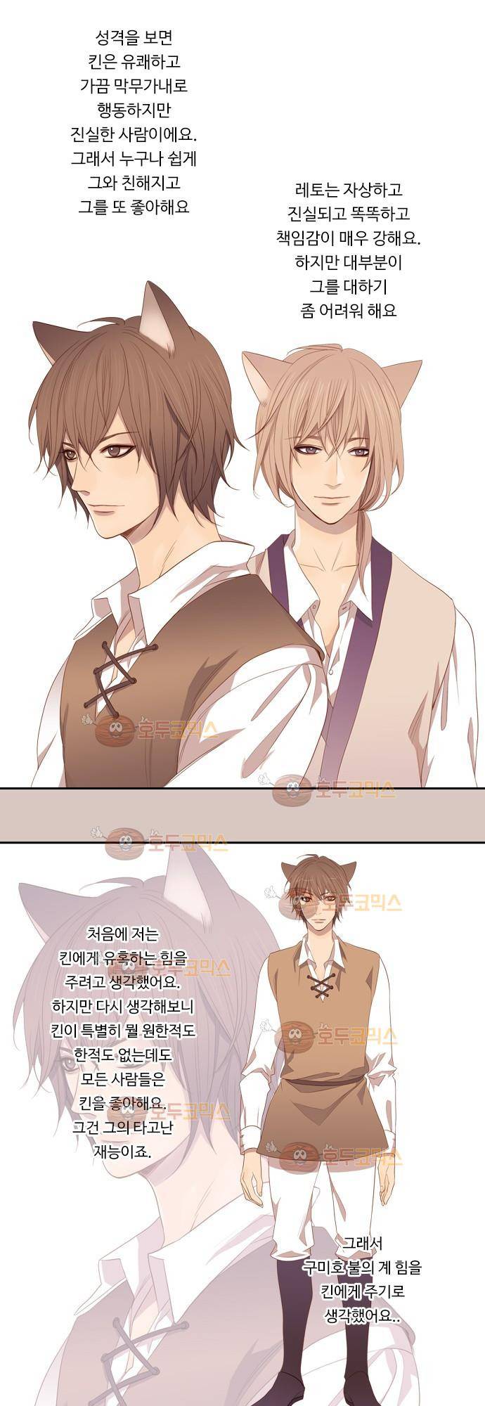 3rd Time Kiss (서드 타임 키스) Chapter 13 - 구미호의 불 2