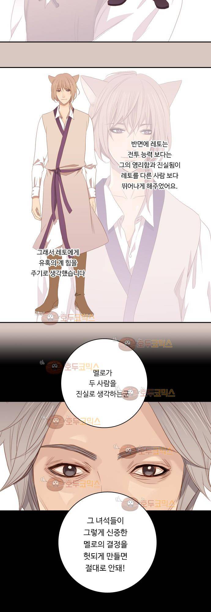 3rd Time Kiss (서드 타임 키스) Chapter 13 - 구미호의 불 3