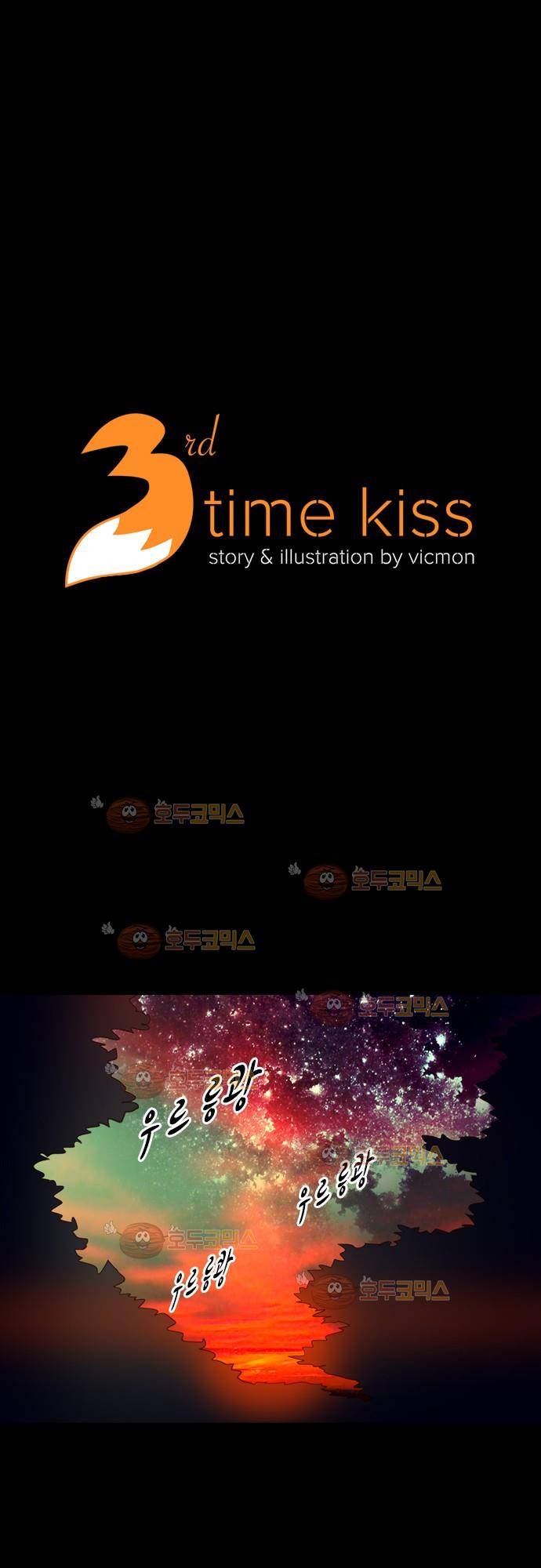 3rd Time Kiss (서드 타임 키스) Chapter 13 - 구미호의 불 4
