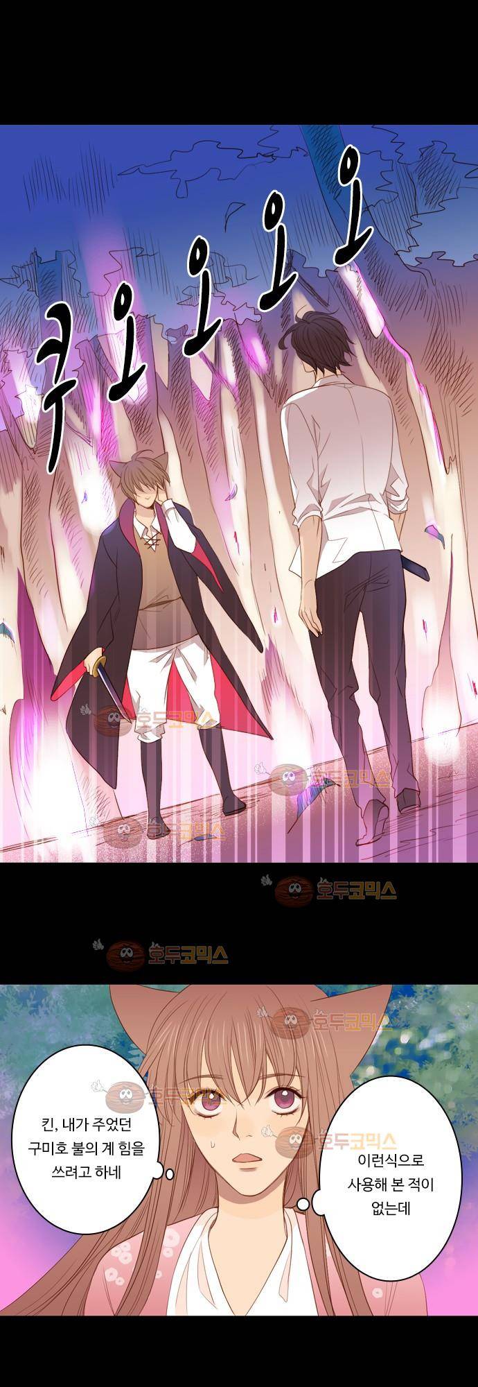 3rd Time Kiss (서드 타임 키스) Chapter 13 - 구미호의 불 6