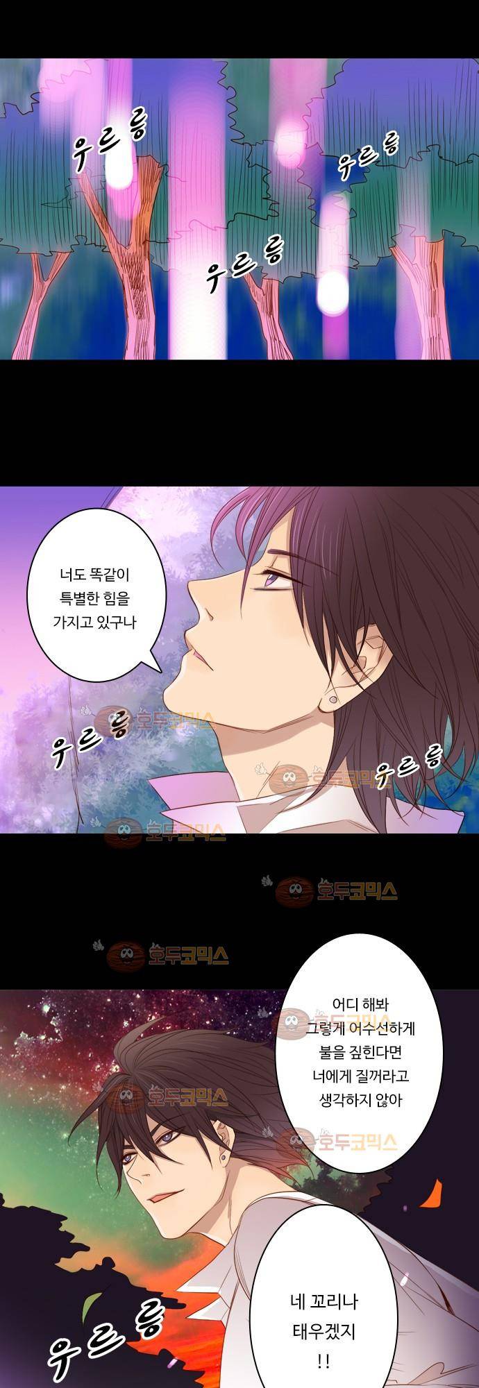 3rd Time Kiss (서드 타임 키스) Chapter 13 - 구미호의 불 7