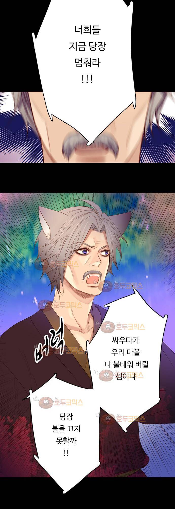 3rd Time Kiss (서드 타임 키스) Chapter 13 - 구미호의 불 10