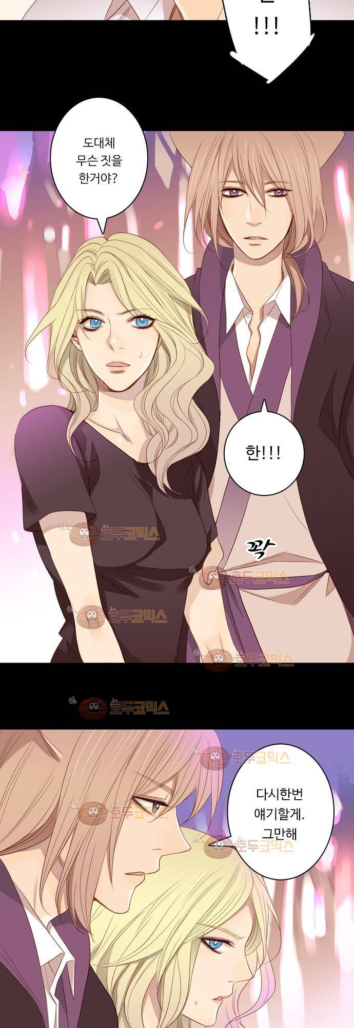 3rd Time Kiss (서드 타임 키스) Chapter 13 - 구미호의 불 12