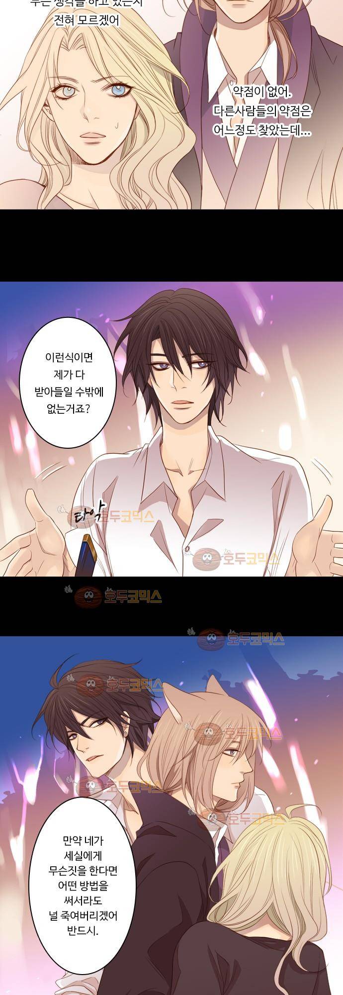 3rd Time Kiss (서드 타임 키스) Chapter 13 - 구미호의 불 14