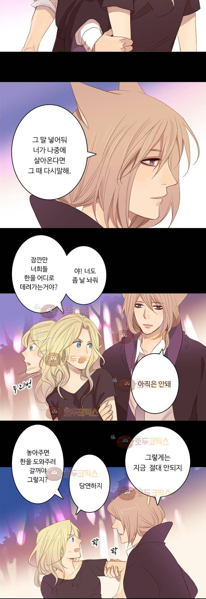 3rd Time Kiss (서드 타임 키스) Chapter 13 - 구미호의 불 15