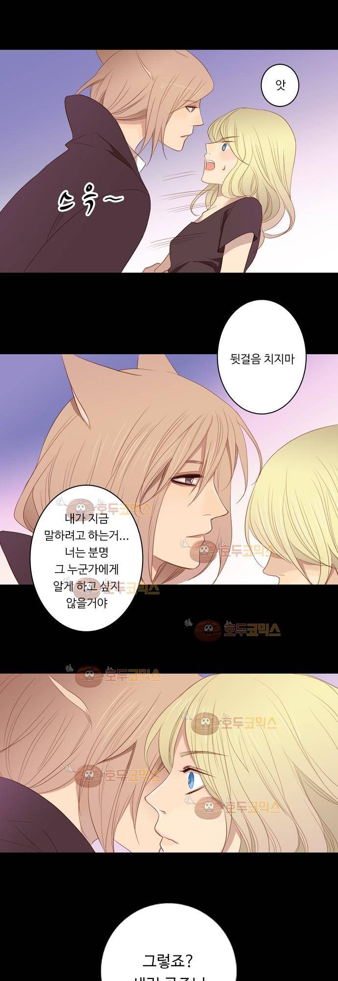 3rd Time Kiss (서드 타임 키스) Chapter 13 - 구미호의 불 16