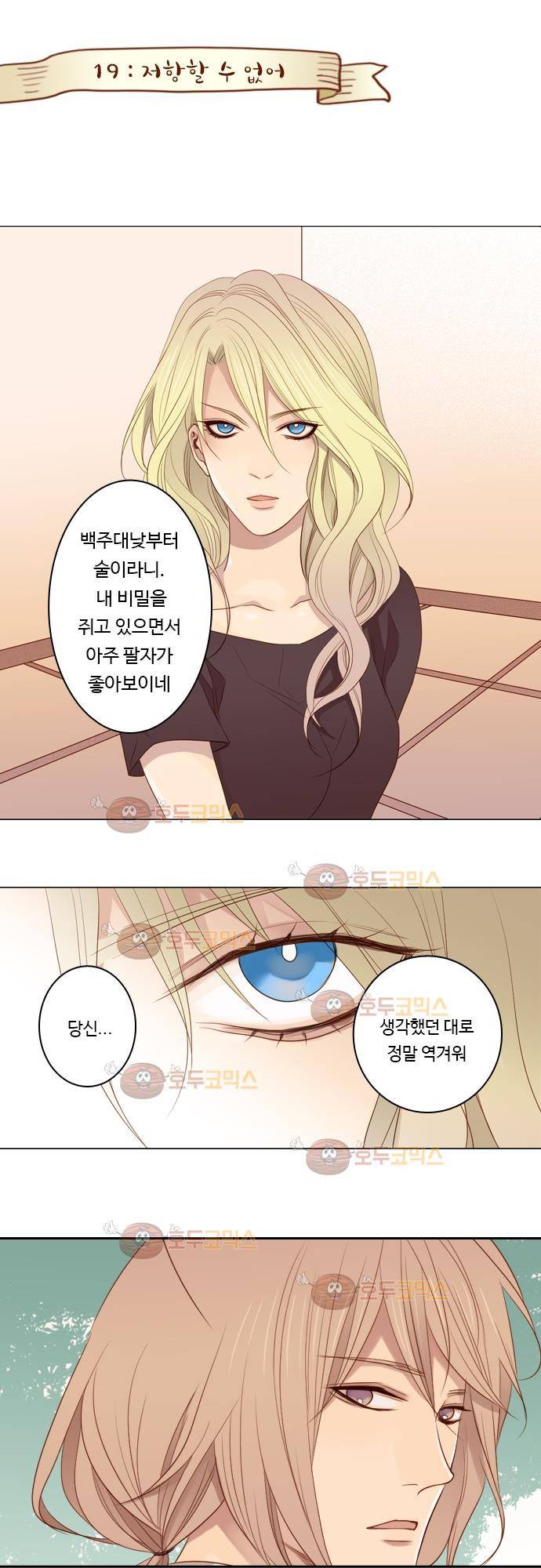 3rd Time Kiss (서드 타임 키스) Chapter 19 - 반항할 수 없어! 1