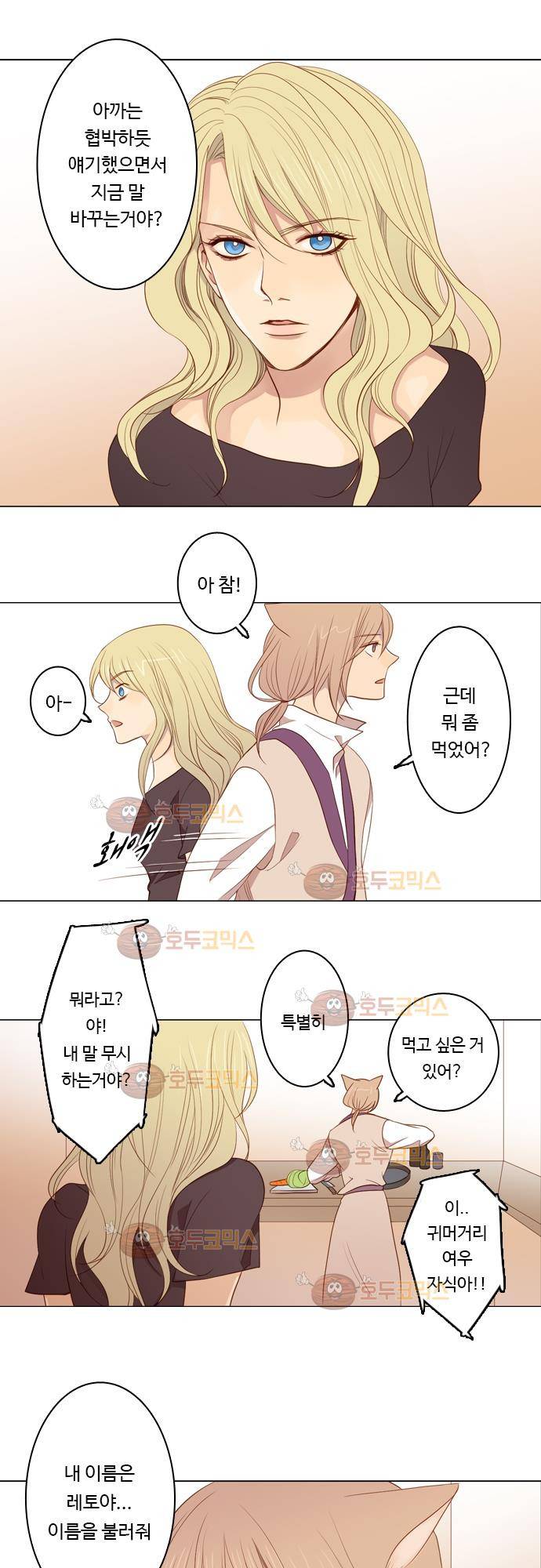 3rd Time Kiss (서드 타임 키스) Chapter 19 - 반항할 수 없어! 3