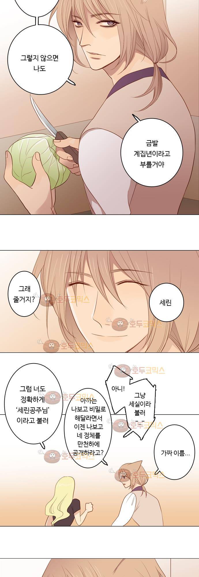3rd Time Kiss (서드 타임 키스) Chapter 19 - 반항할 수 없어! 4
