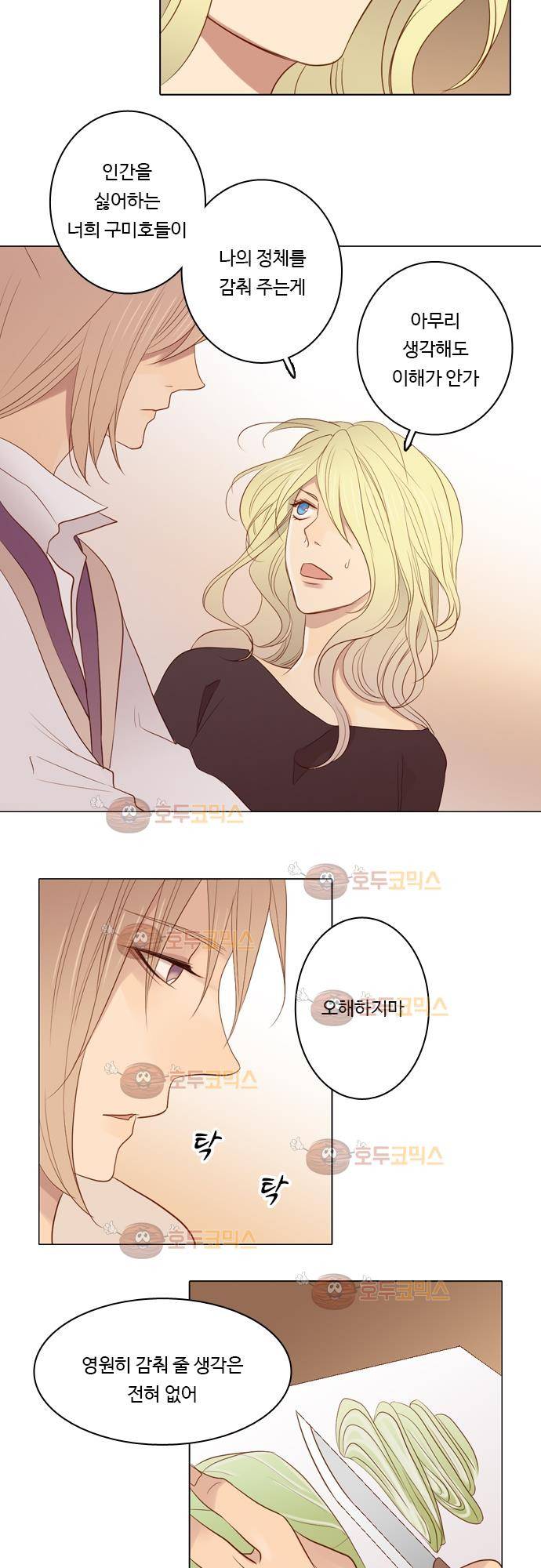 3rd Time Kiss (서드 타임 키스) Chapter 19 - 반항할 수 없어! 6