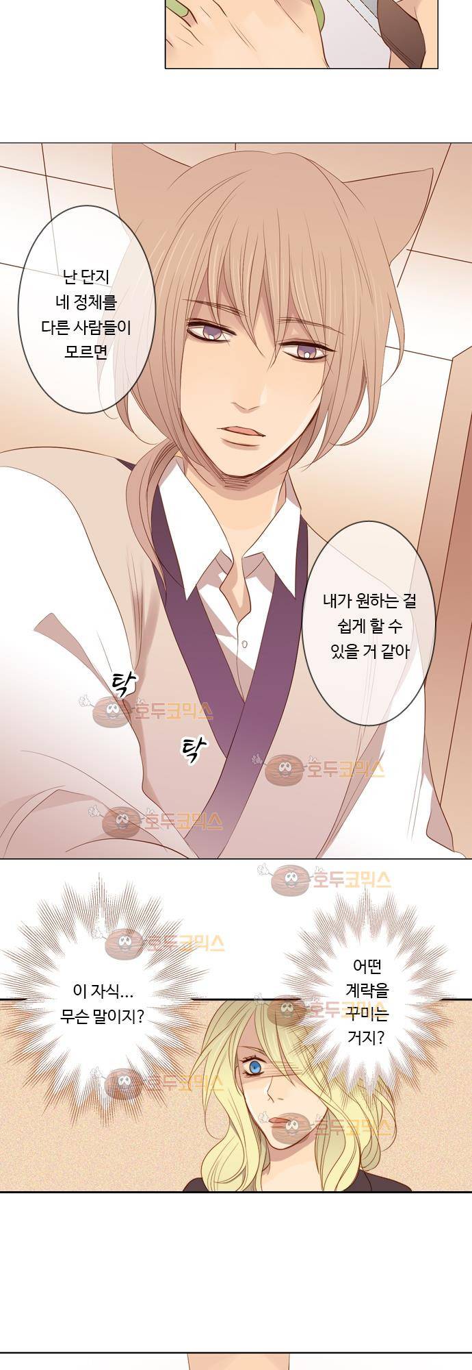 3rd Time Kiss (서드 타임 키스) Chapter 19 - 반항할 수 없어! 7