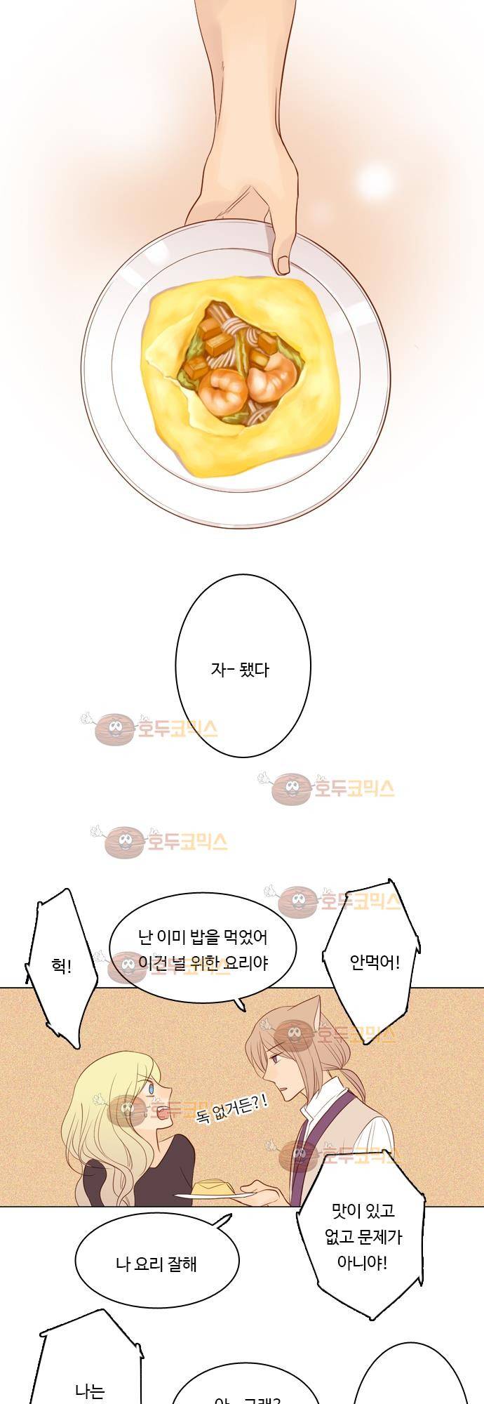 3rd Time Kiss (서드 타임 키스) Chapter 19 - 반항할 수 없어! 8