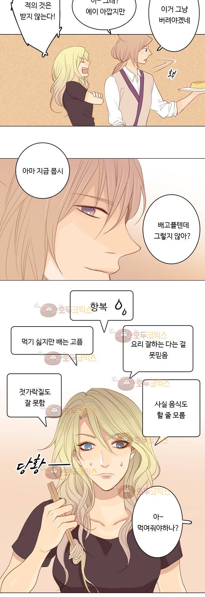 3rd Time Kiss (서드 타임 키스) Chapter 19 - 반항할 수 없어! 9