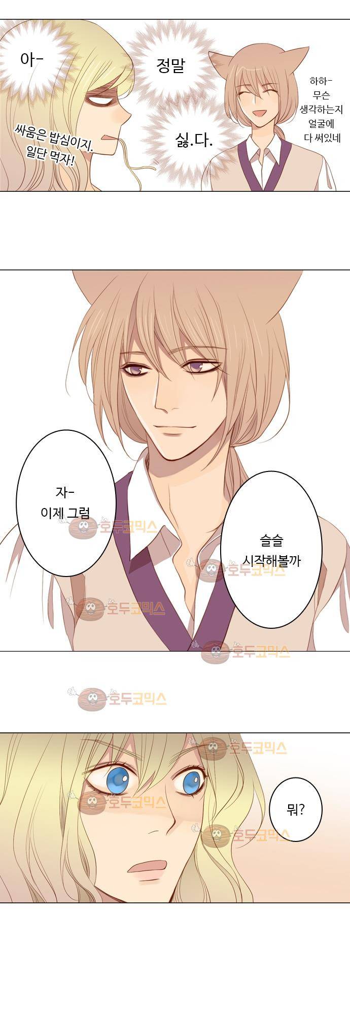 3rd Time Kiss (서드 타임 키스) Chapter 19 - 반항할 수 없어! 10