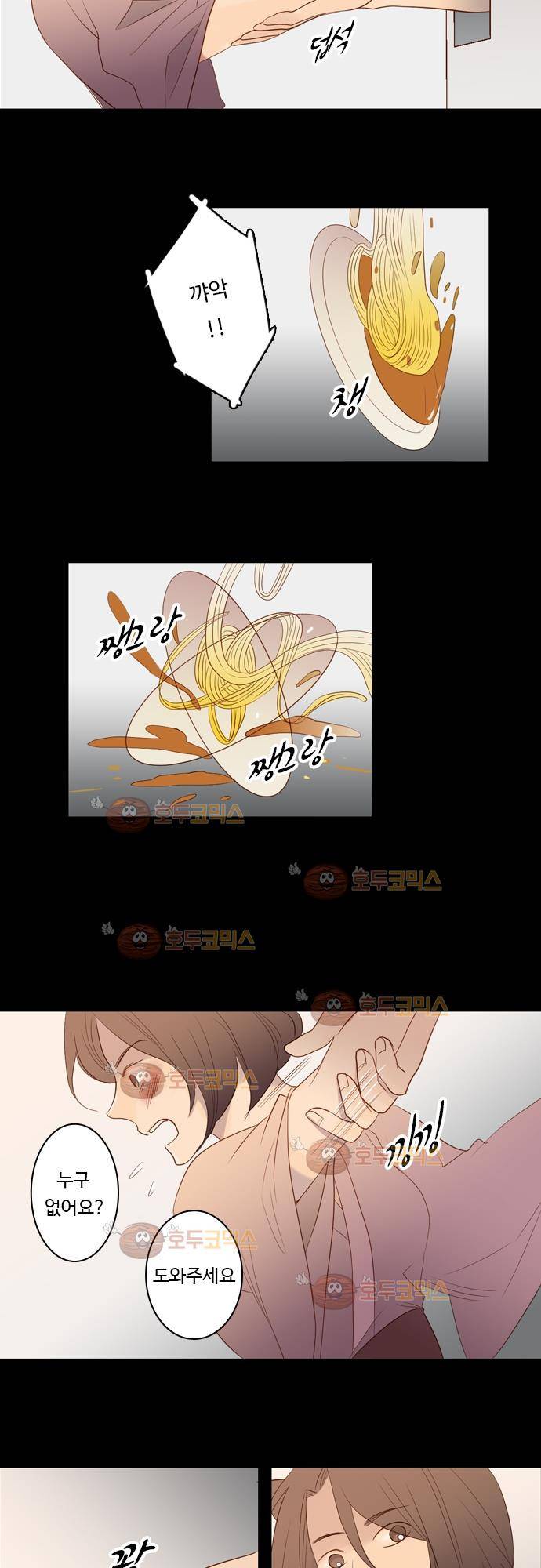 3rd Time Kiss (서드 타임 키스) Chapter 19 - 반항할 수 없어! 17