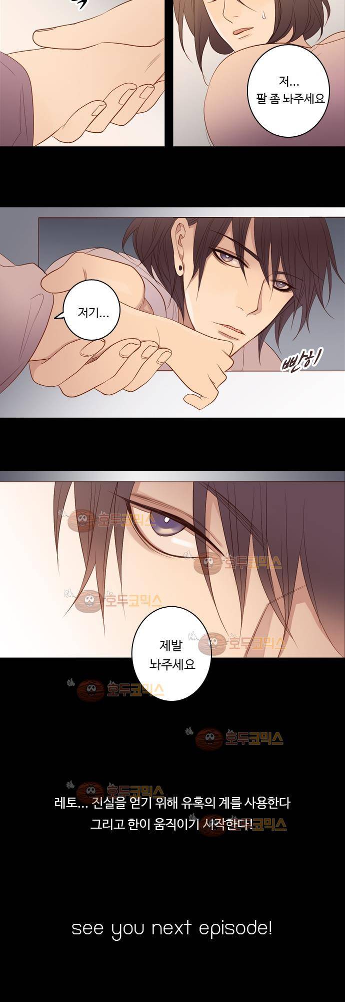 3rd Time Kiss (서드 타임 키스) Chapter 19 - 반항할 수 없어! 18