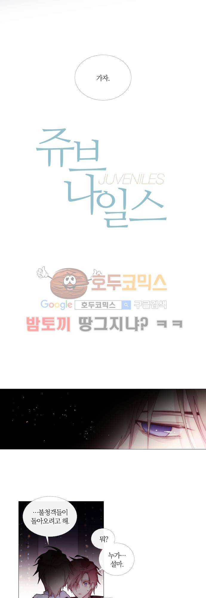 쥬브나일스 48화 3