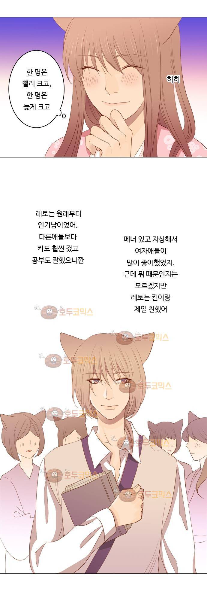 3rd Time Kiss (서드 타임 키스) Chapter 28 - 철이 빨리든 아이 4