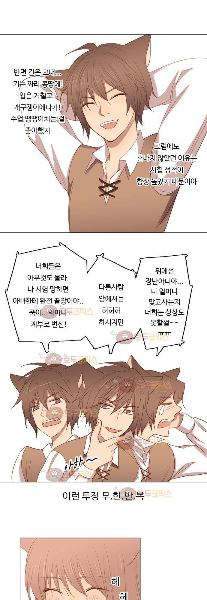 3rd Time Kiss (서드 타임 키스) Chapter 28 - 철이 빨리든 아이 5