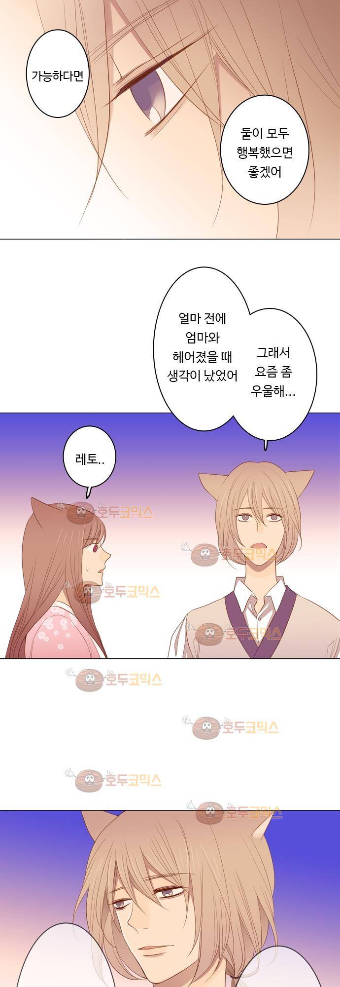 3rd Time Kiss (서드 타임 키스) Chapter 28 - 철이 빨리든 아이 12