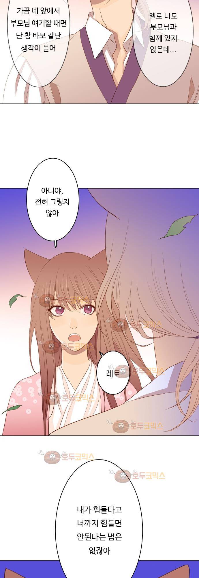 3rd Time Kiss (서드 타임 키스) Chapter 28 - 철이 빨리든 아이 13