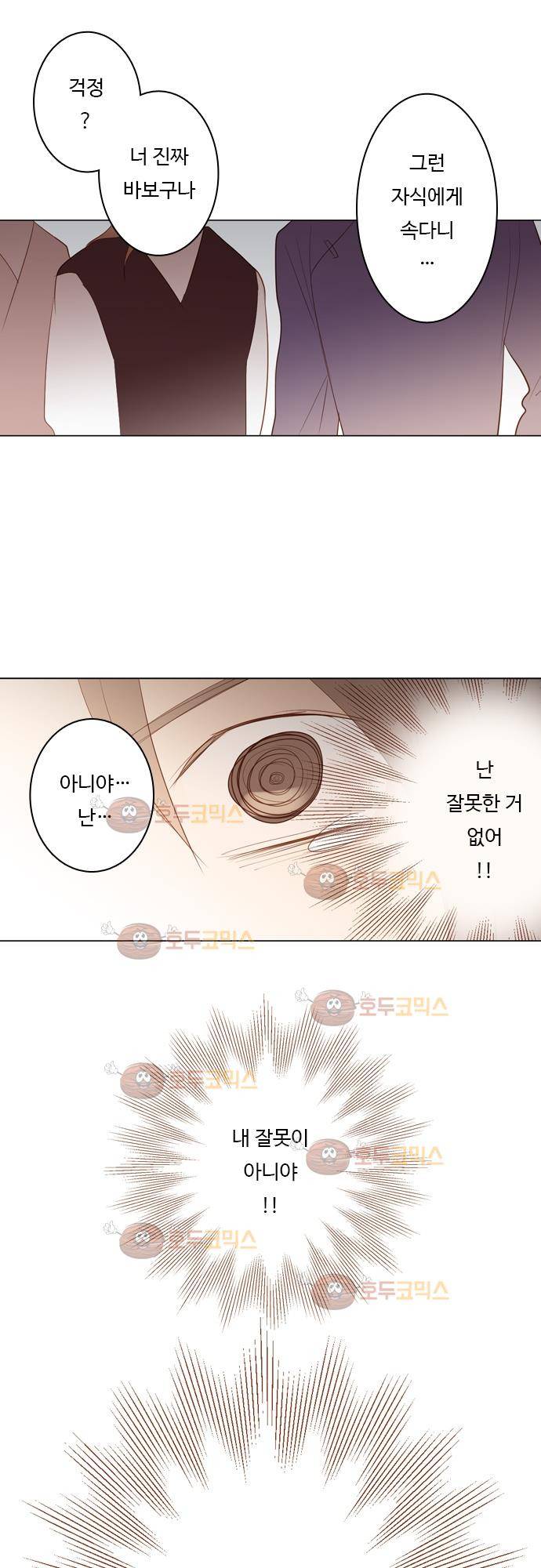 3rd Time Kiss (서드 타임 키스) Chapter 35 - 보이지 않는 문제 2