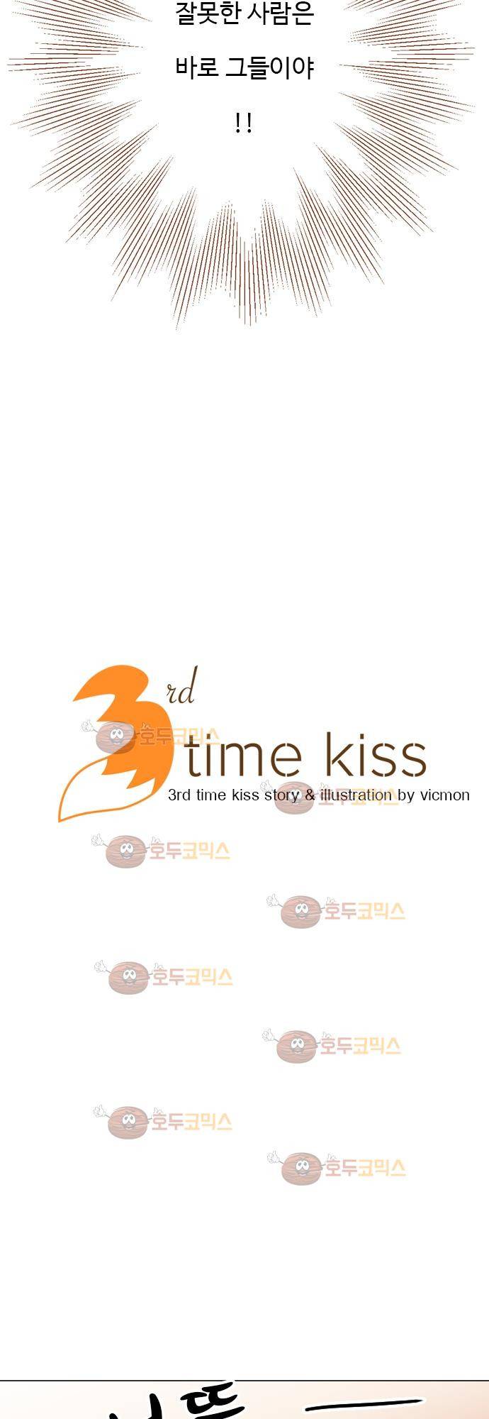 3rd Time Kiss (서드 타임 키스) Chapter 35 - 보이지 않는 문제 3