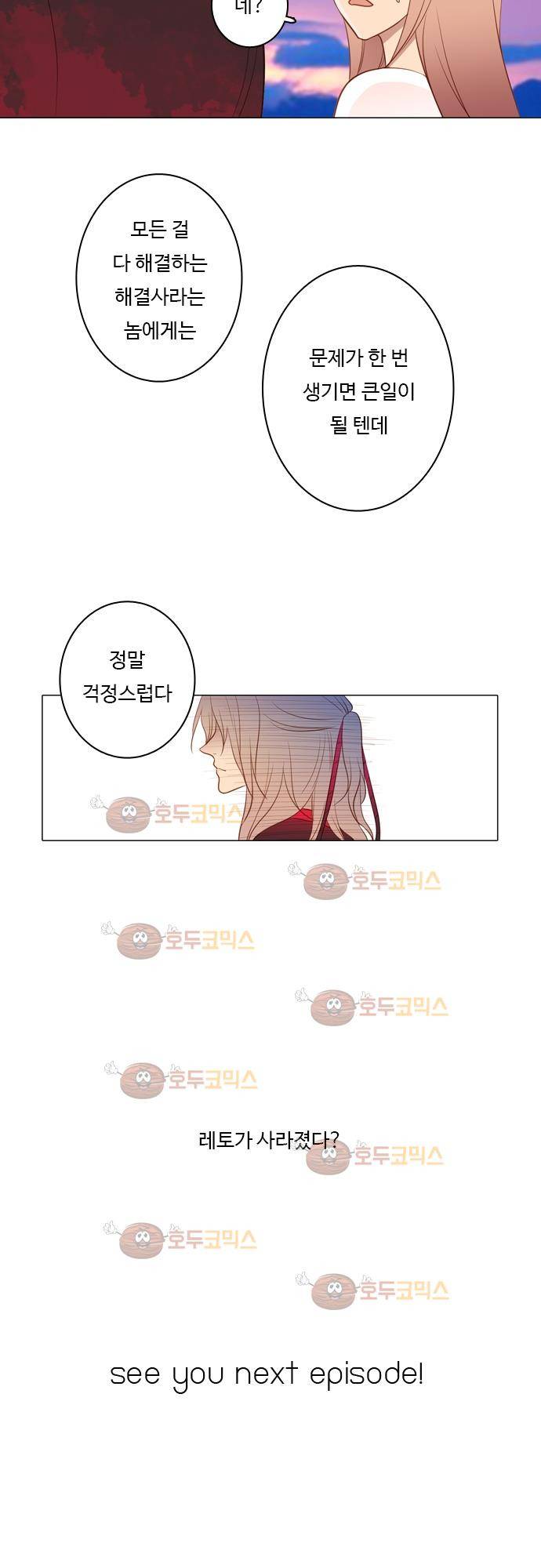 3rd Time Kiss (서드 타임 키스) Chapter 35 - 보이지 않는 문제 19
