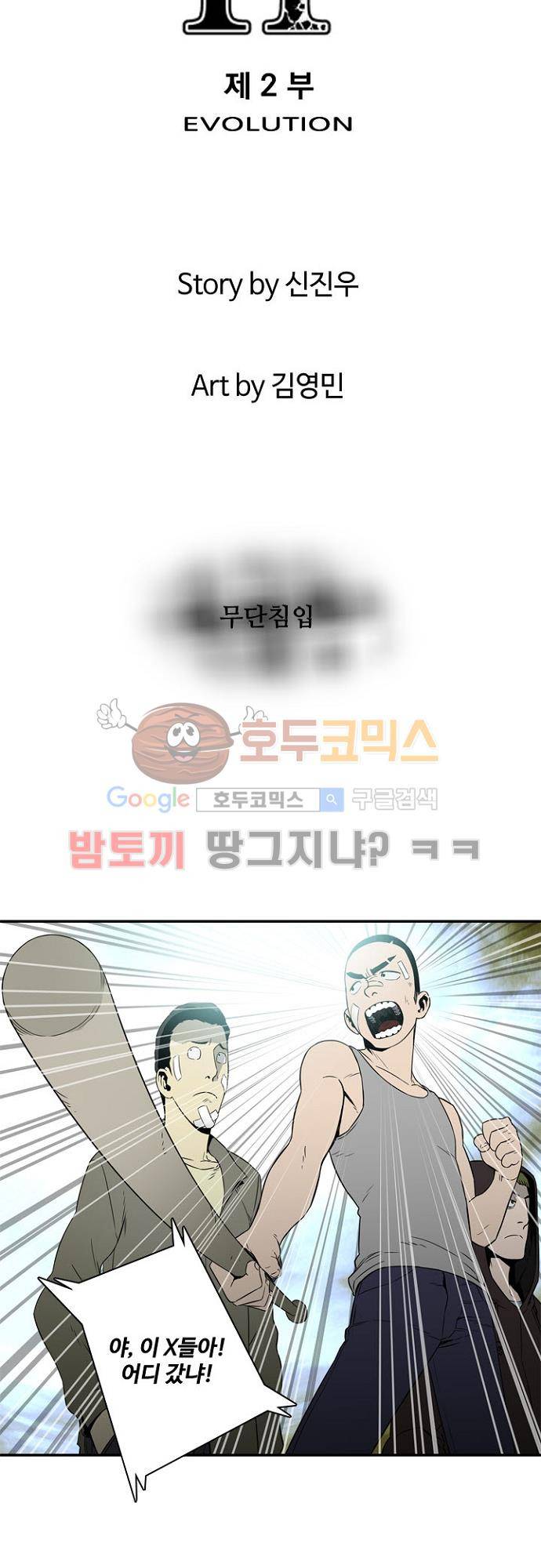 이프 시즌2 8화 - 무단침입 2