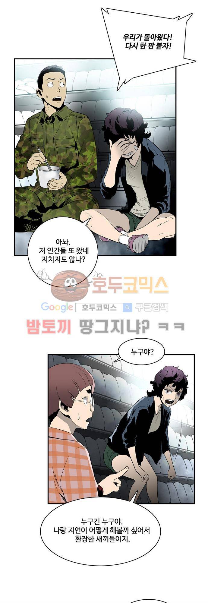 이프 시즌2 8화 - 무단침입 3