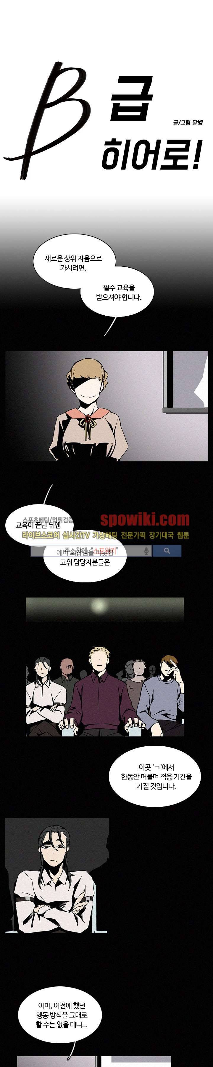 B급 히어로 14화 1