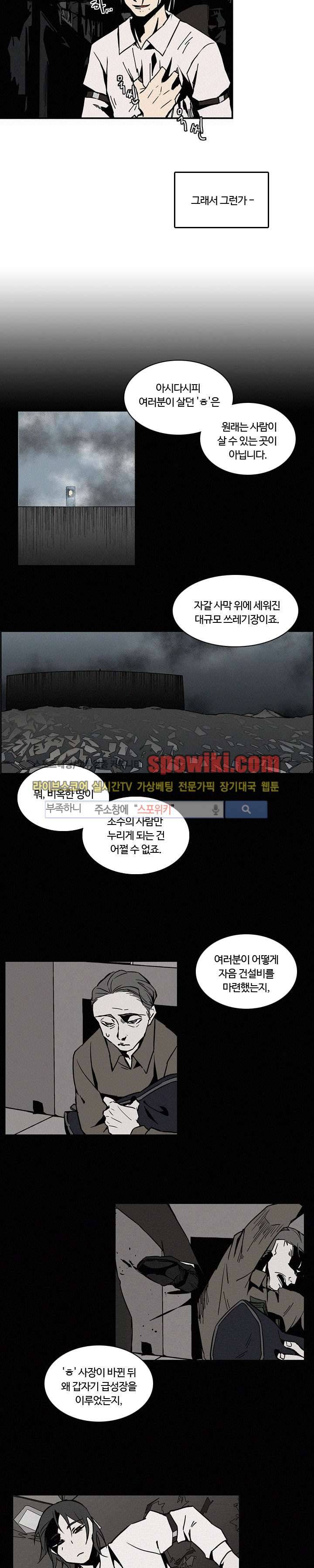 B급 히어로 14화 3