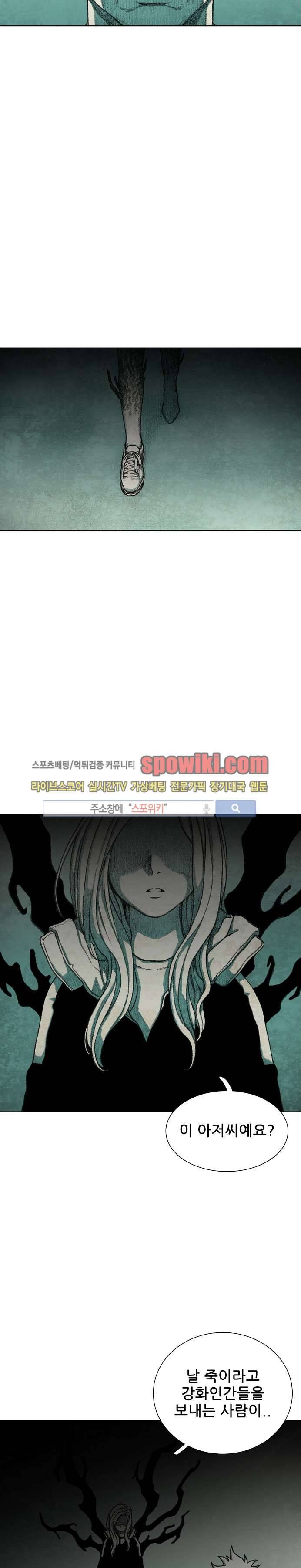 괴물아기 29화 2