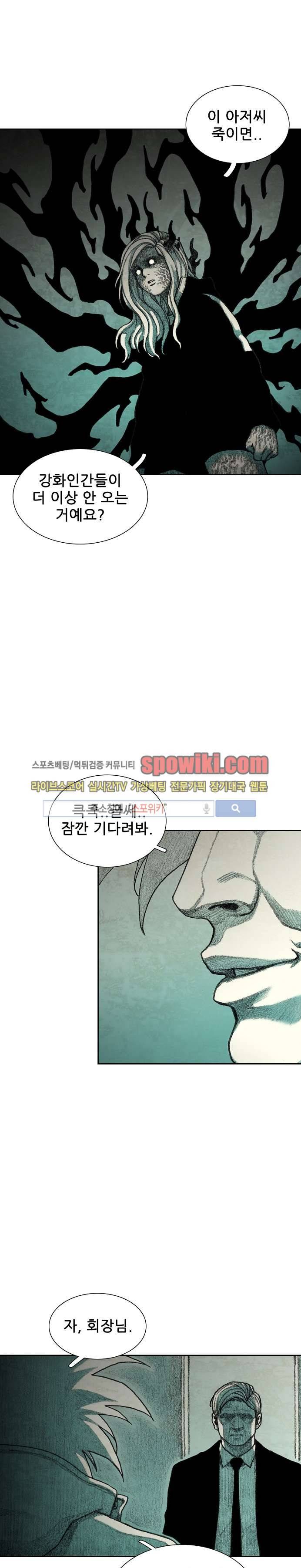 괴물아기 29화 5