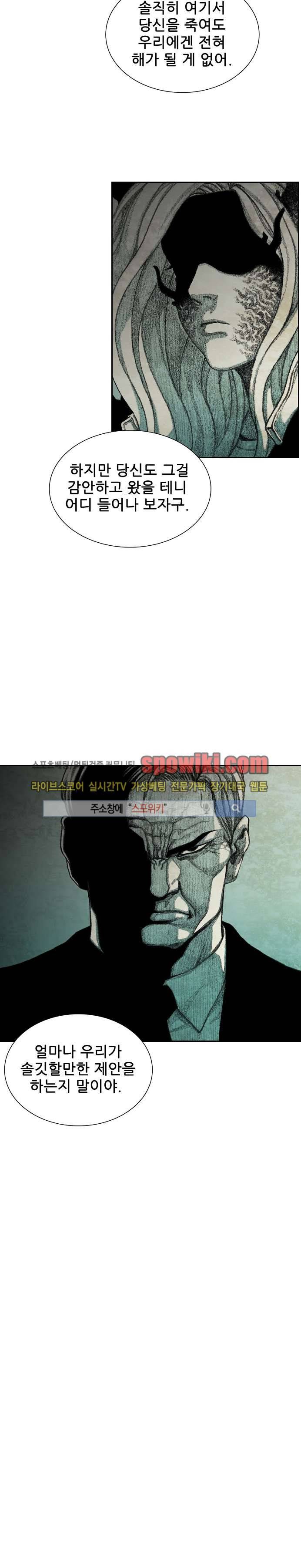 괴물아기 29화 6