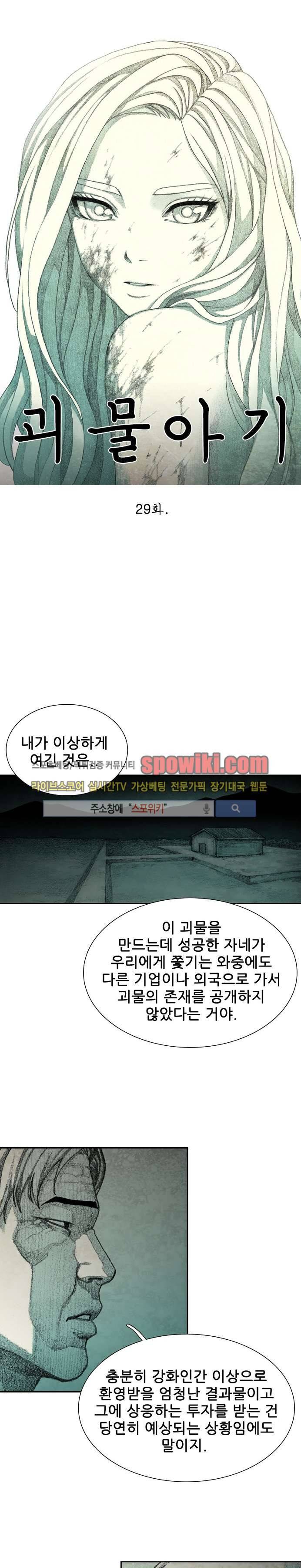 괴물아기 29화 7
