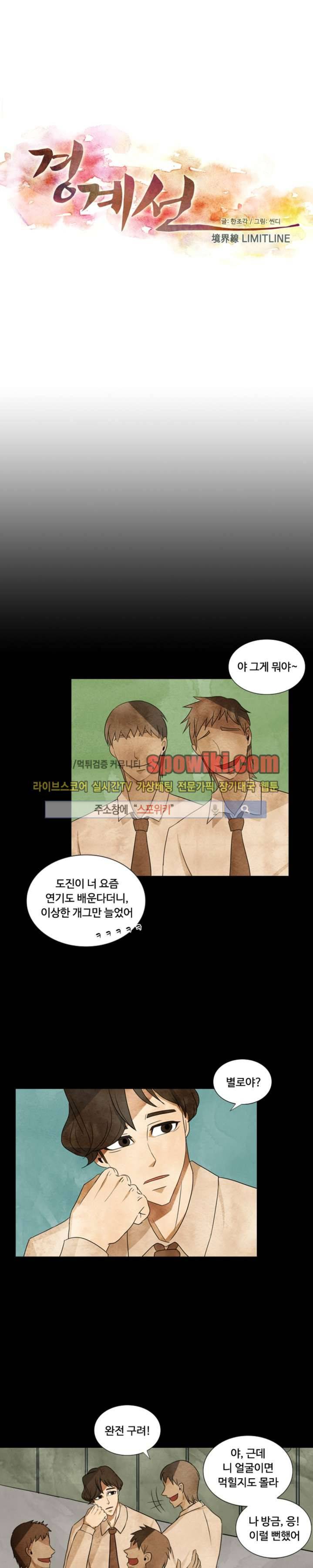 경계선 23화 1