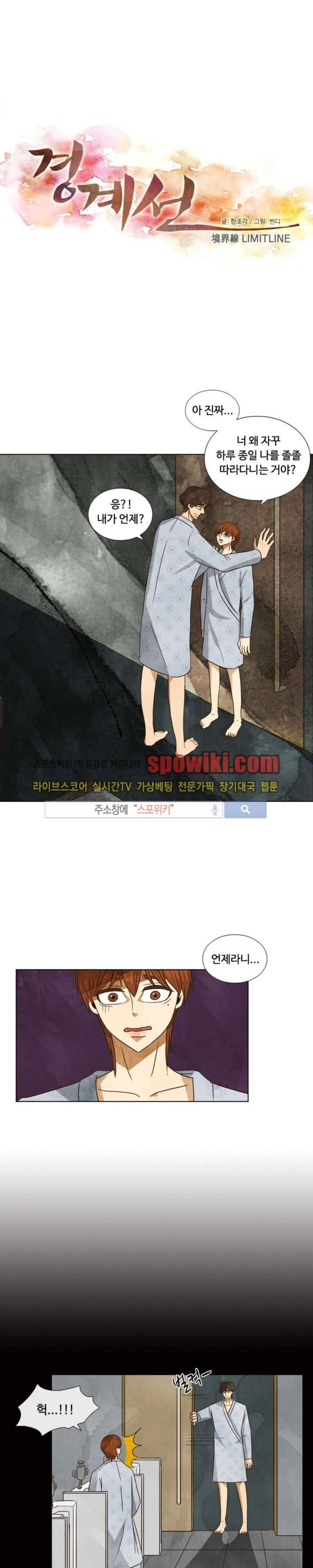 경계선 33화 1
