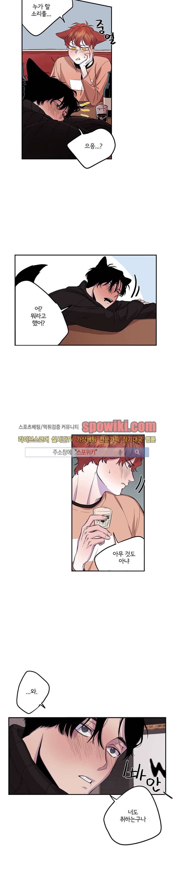꼬리를 흔들다 10화 2