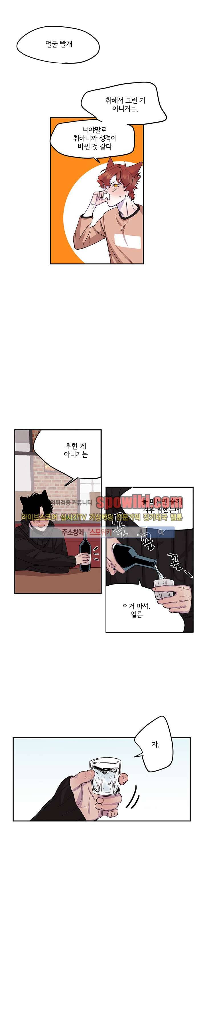 꼬리를 흔들다 10화 3
