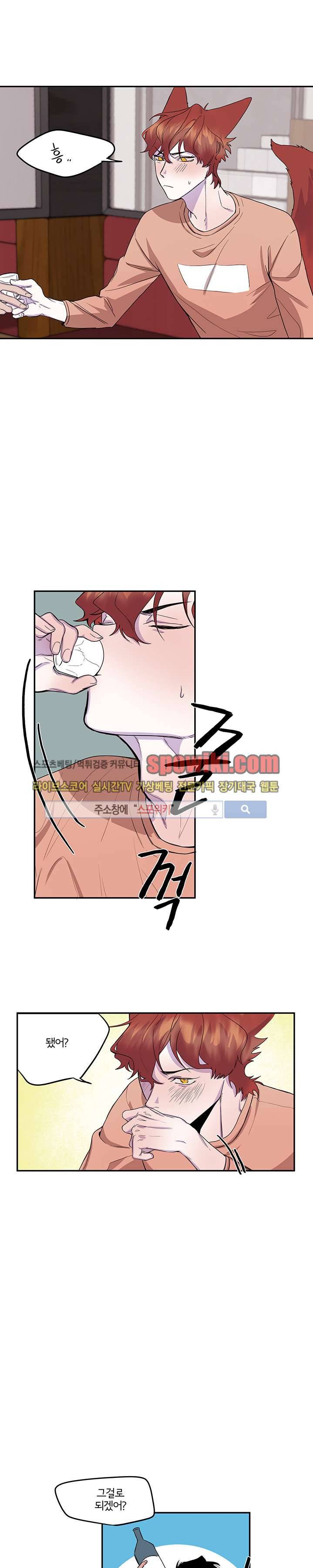 꼬리를 흔들다 10화 4