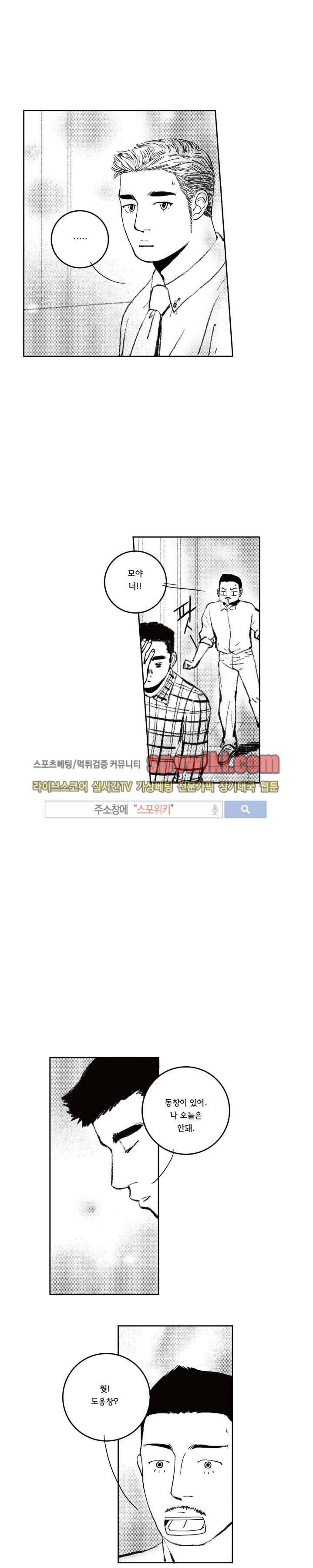 로맨스는 없다 30화 2