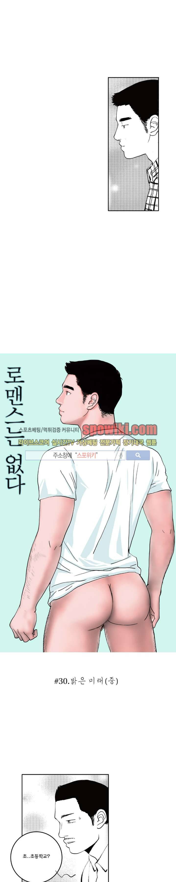 로맨스는 없다 30화 3
