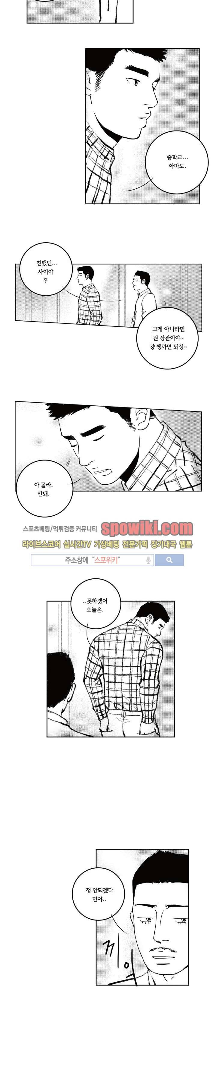 로맨스는 없다 30화 4