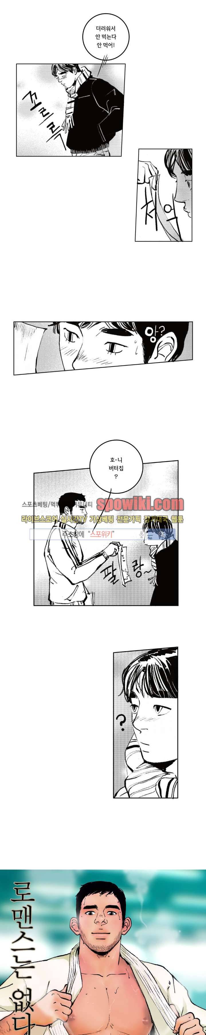 로맨스는 없다 35화 2