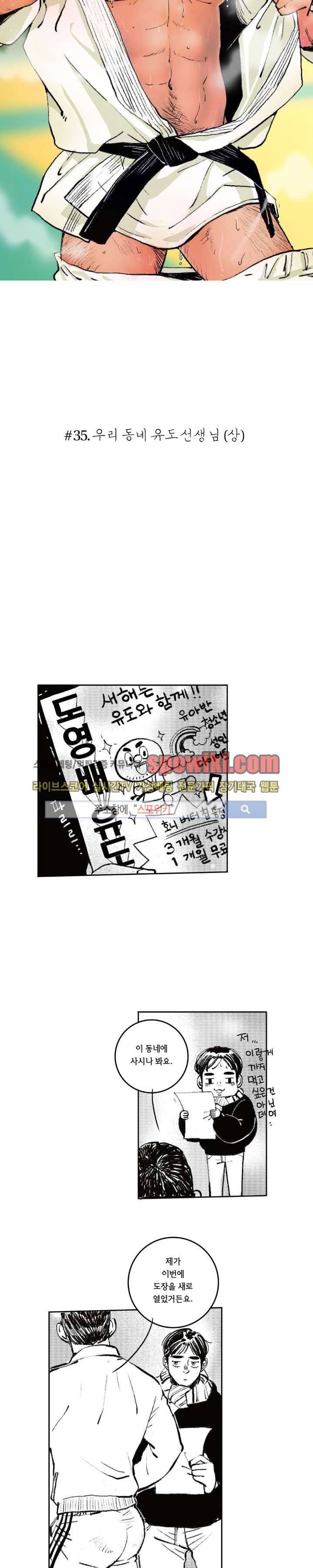 로맨스는 없다 35화 3
