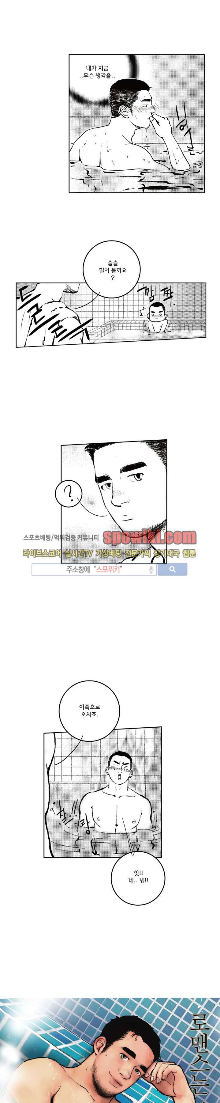 로맨스는 없다 39화 2